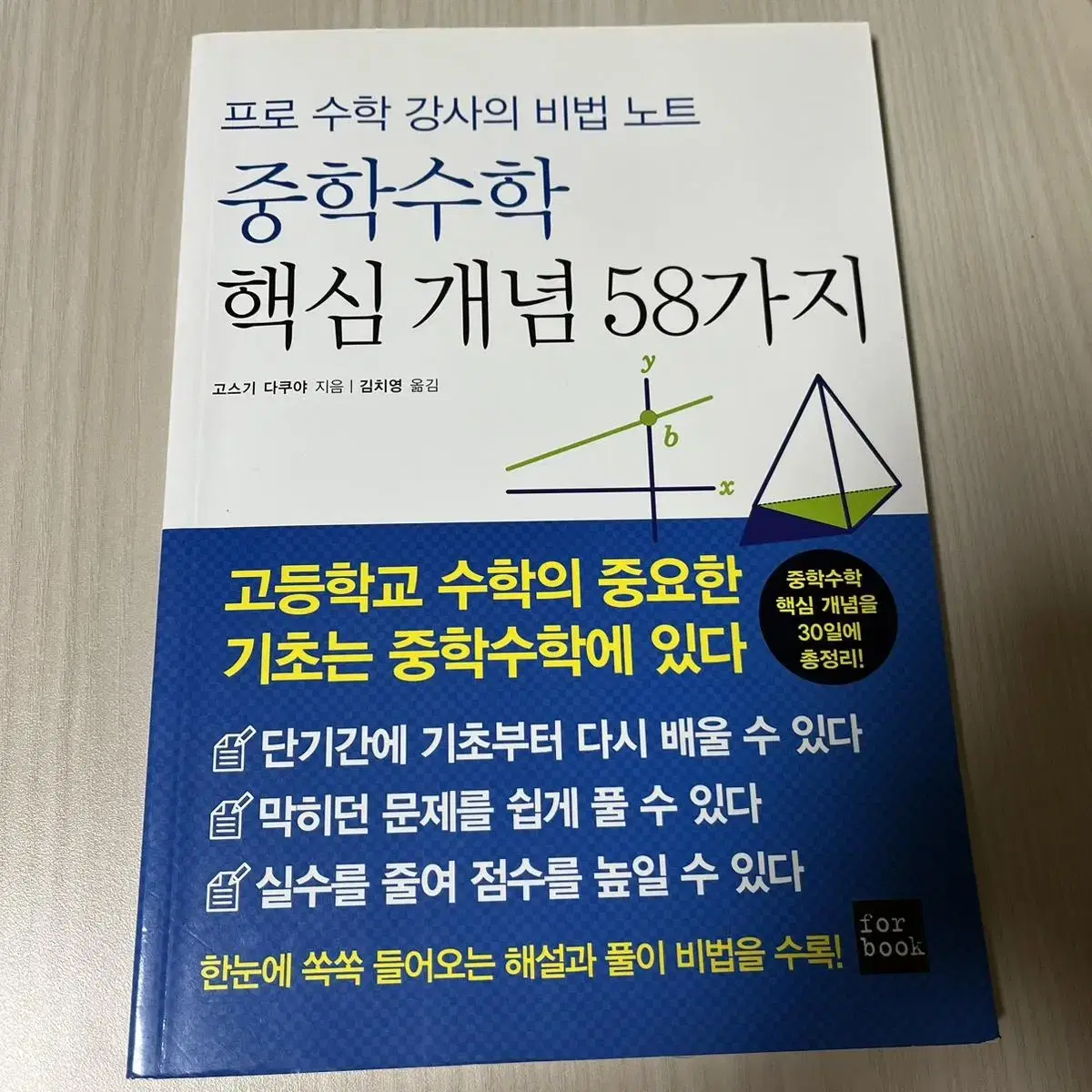 중학수학 핵심 개념 58가지